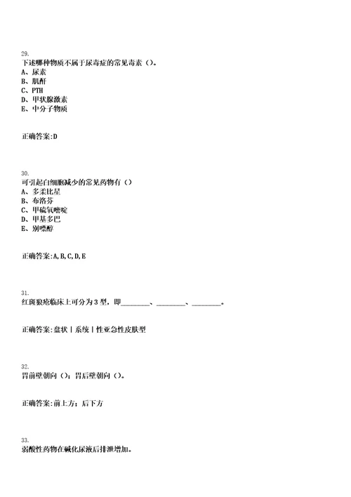 2023年03月2023甘肃庆阳市康复医院引进高层次急需紧缺人才7人笔试上岸历年高频考卷答案解析