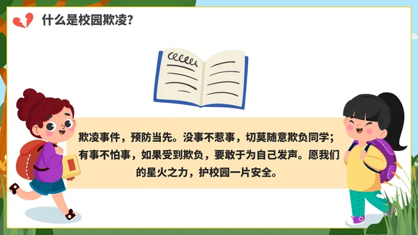 卡通防校园欺凌主题教育PPT模板