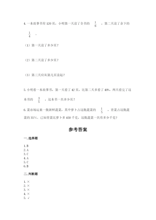 2022六年级上册数学期末考试试卷带答案（突破训练）.docx