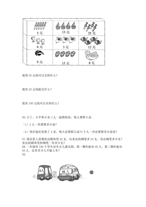 小学二年级上册数学应用题100道附答案ab卷.docx