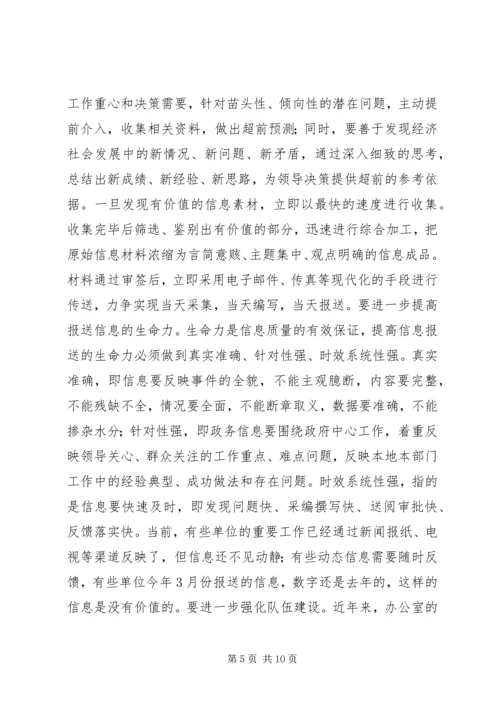 县政府办公室主任在全县办公室工作专题会议上的讲话.docx