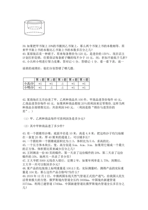 六年级小升初数学解决问题50道可打印.docx