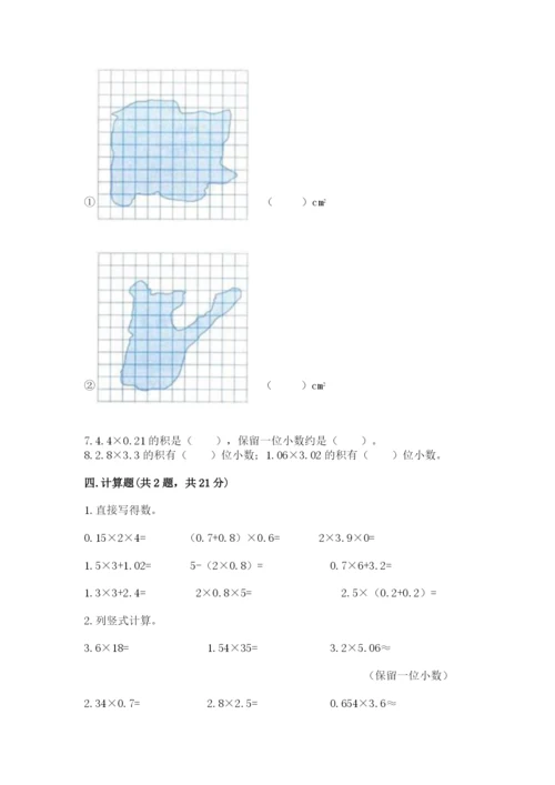 2022年五年级上册数学期末测试卷附参考答案【典型题】.docx