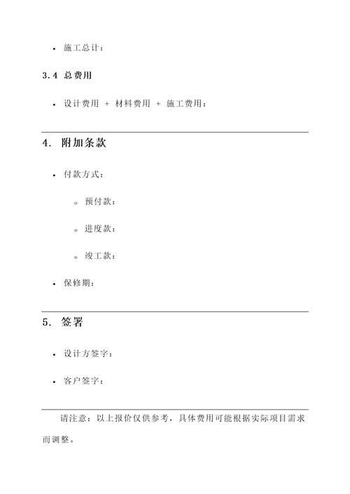 结构加固设计报价单