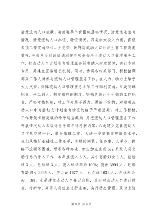 流动人口计划生育总结.docx