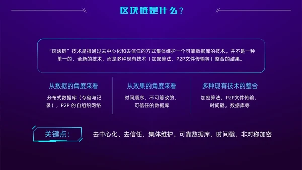 科技风蓝紫色区块链技术介绍创意简约互联网企业PPT