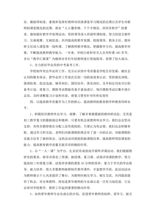 初中第一学期学校工作总结5篇.docx