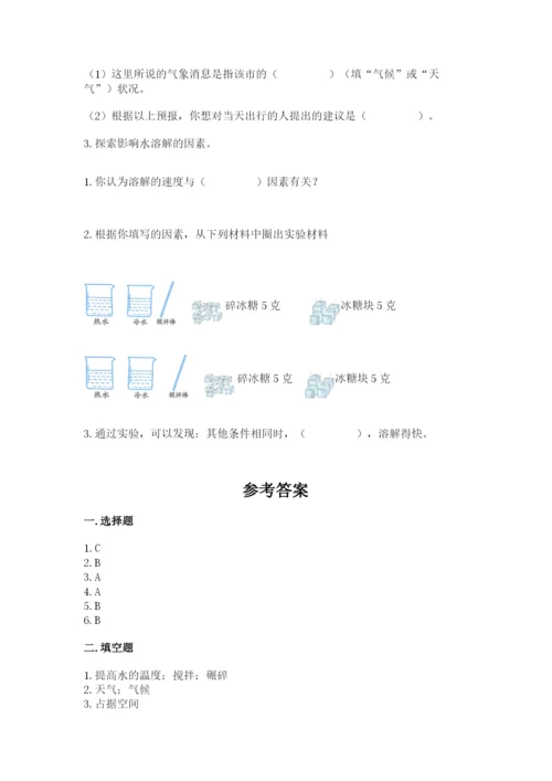 教科版小学三年级上册科学期末测试卷附答案【培优b卷】.docx
