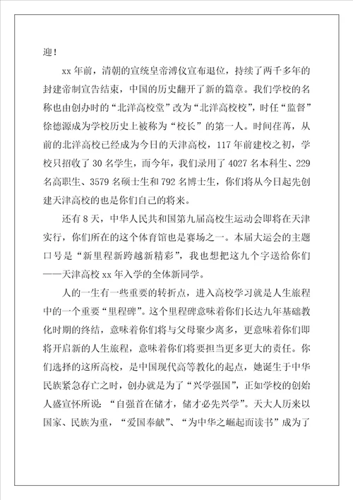 大学开学典礼的精彩讲话稿优秀3篇