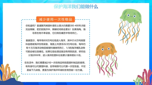 蓝色手绘渐变世界海洋日科普班会PPT模板