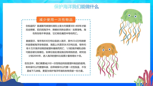 蓝色手绘渐变世界海洋日科普班会PPT模板