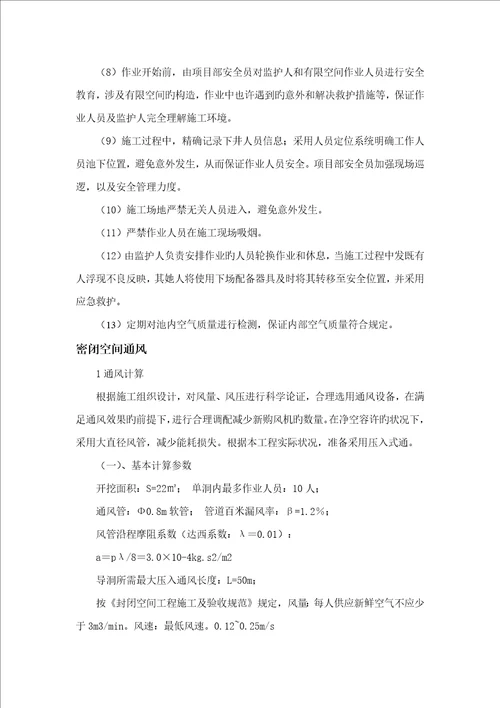 污水处理水池防腐保温关键工程安全专项专题方案