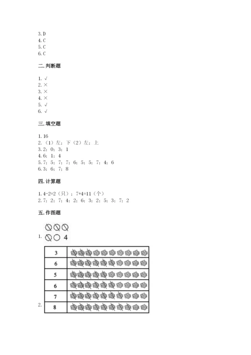 北师大版一年级上册数学期末测试卷附答案（精练）.docx