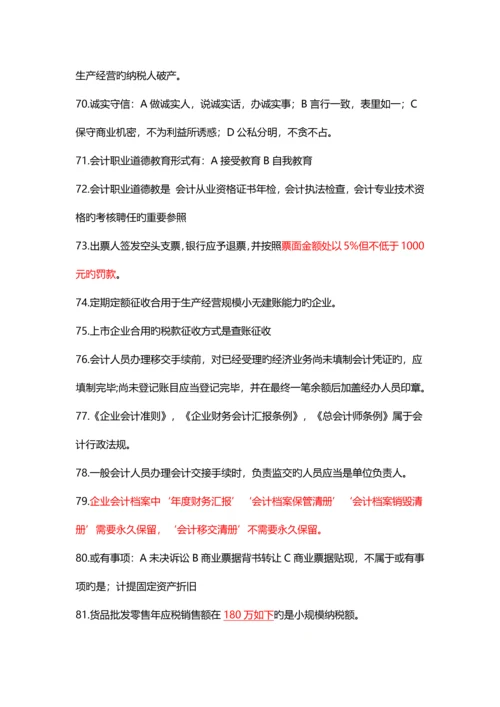 2023年会计从业资格重点.docx