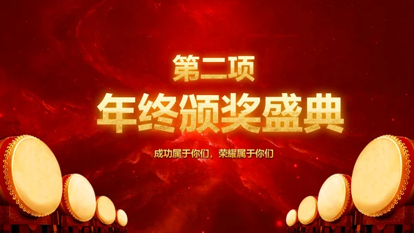 厉兵秣马决胜未来2019年终总结颁奖PPT
