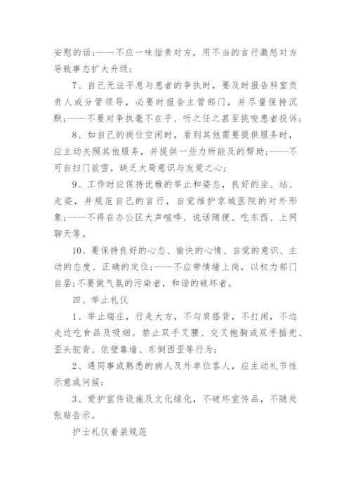 门诊护士的接诊礼仪规范.docx