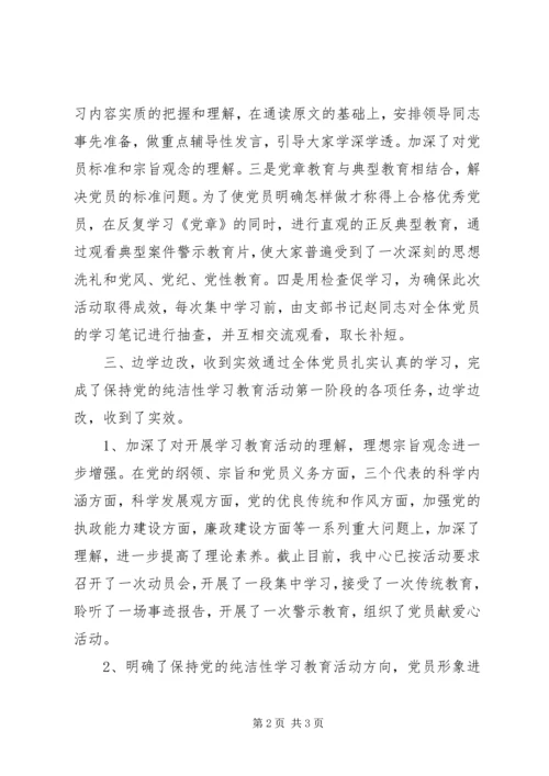 开展保持党的纯洁教育活动工作汇报.docx