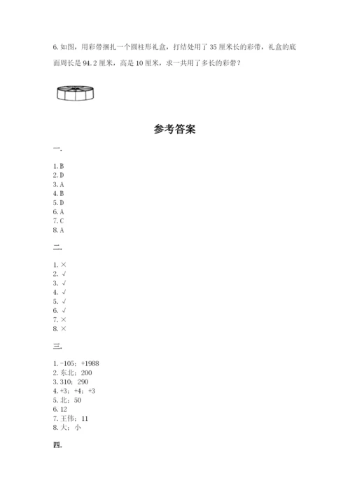 西师大版六年级数学下学期期末测试题（考点精练）.docx