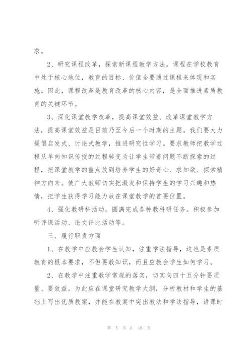 教师个人述职报告借鉴范文.docx