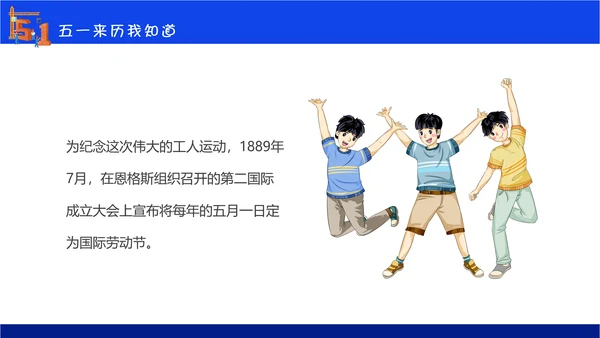 五一劳动节安全教育主题班会通用PPT