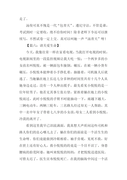 小学五年级日记.docx