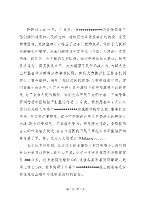 公安市民慰问信 (2).docx