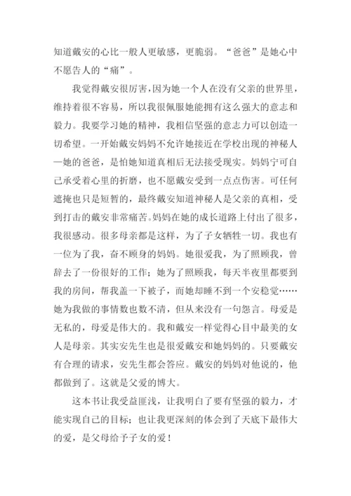 假小子戴安读后感600字.docx