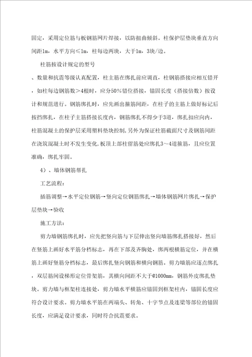 钢筋工程专项施工方案修订稿