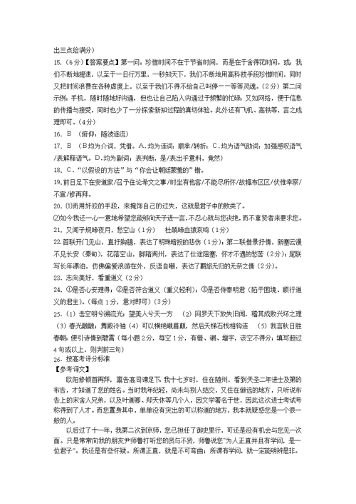 浙江省嘉兴市高三下学期适应性练习语文试题Word版含答案