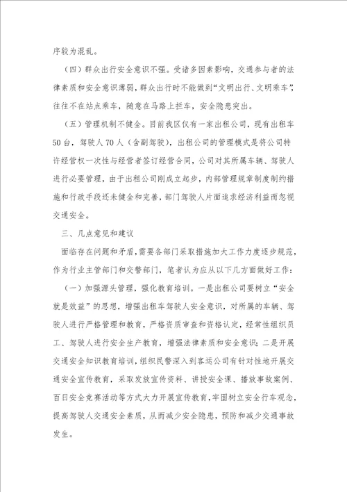 租车安全管理3篇