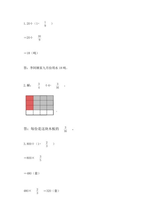 西师大版六年级上册数学第三单元 分数除法 测试卷含答案（黄金题型）.docx