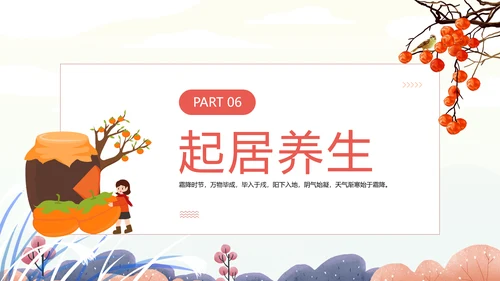 中国风传统二十四节气之霜降PPT课件模板