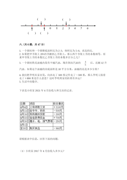 人教版六年级数学小升初试卷精品【全国通用】.docx