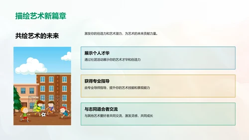 艺术社团招新介绍