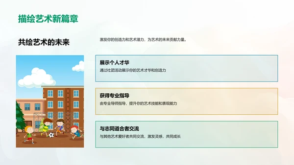 艺术社团招新介绍