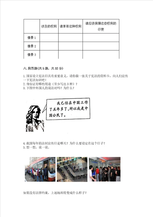 2022部编版六年级上册道德与法治期中测试卷及参考答案1套