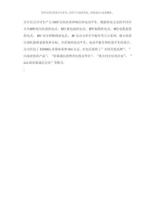 铅酸蓄电池的安全注意事项样本.docx