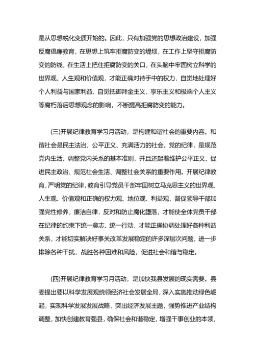 基层党员纪律教育月学习心得体会.docx