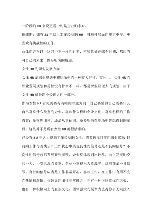 女性职业生涯规划.docx