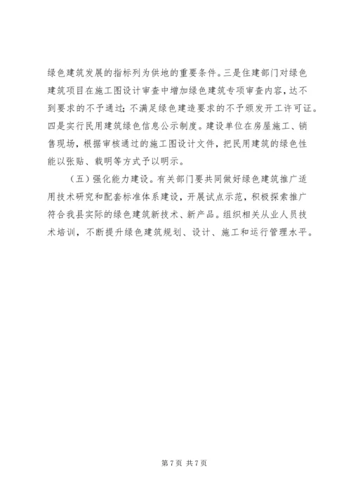 绿色建筑推广工作方案.docx