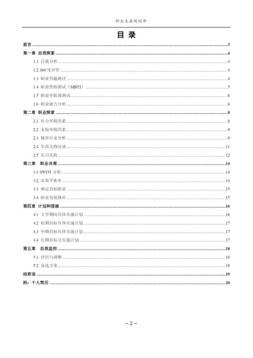 20页5900字文化创意与策划专业职业生涯规划.docx