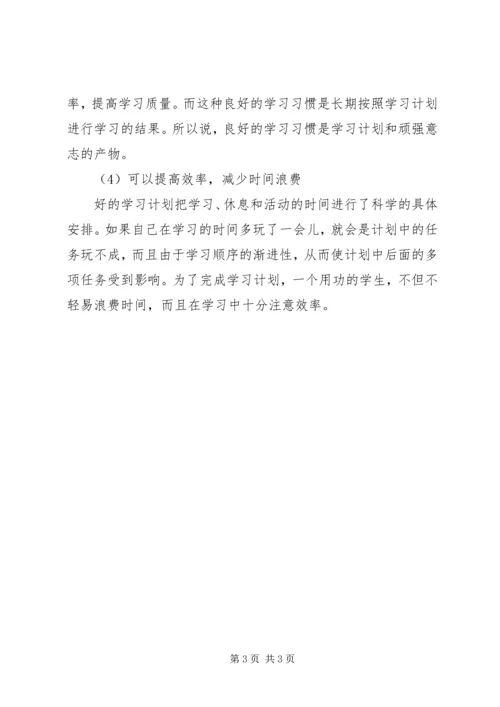 科学合理的学习计划.docx