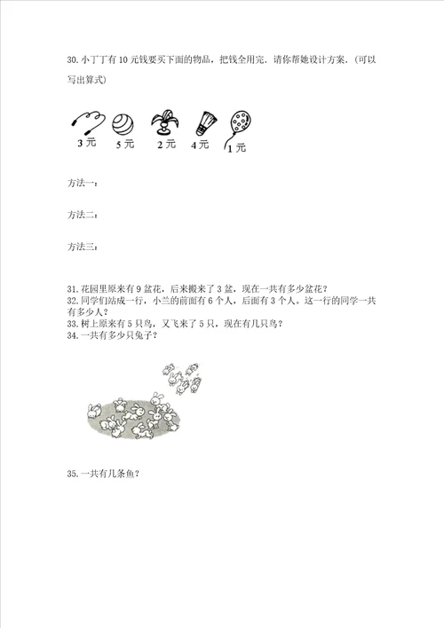 一年级上册数学解决问题50道含答案巩固