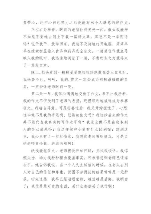 高三诚信的议论文精编.docx