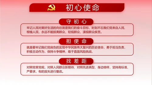 不忘初心牢记使命党支部工作总结汇报计划动态PPT模板