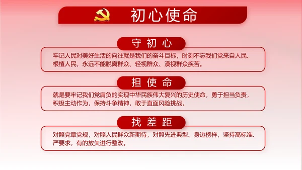 不忘初心牢记使命党支部工作总结汇报计划动态PPT模板