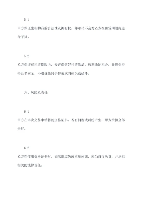 药师资格证书租赁协议范本