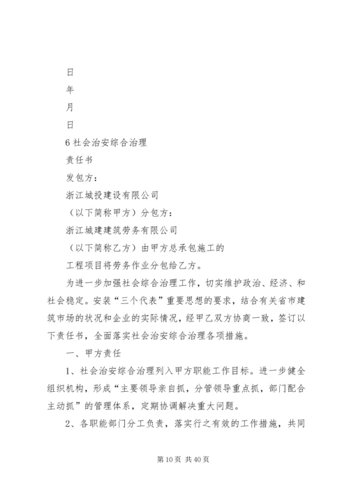 公司与分包单位安全责任书 (6).docx