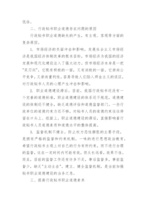 高校行政秘书论文参考范文.docx