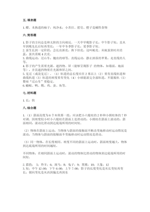 教科版三年级下册科学期末测试卷附参考答案（培优a卷）.docx